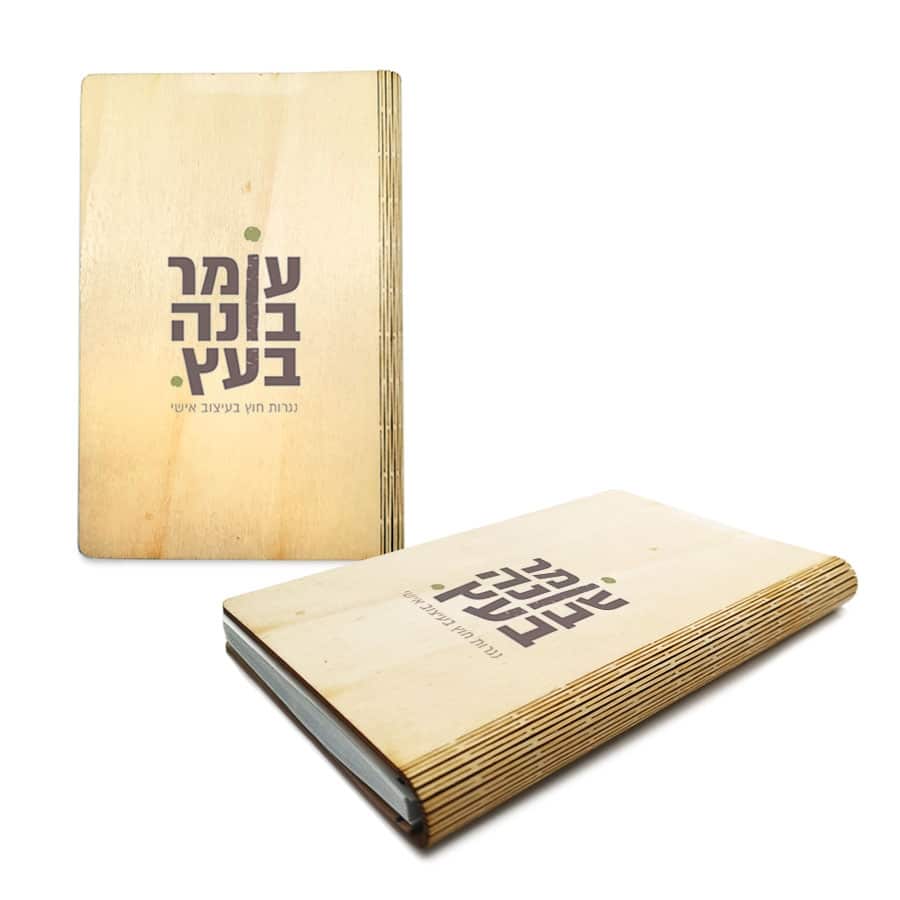 מחברת גמישה מעץ – מיתוג טבעי ויוקרתי עם 72 דפים.