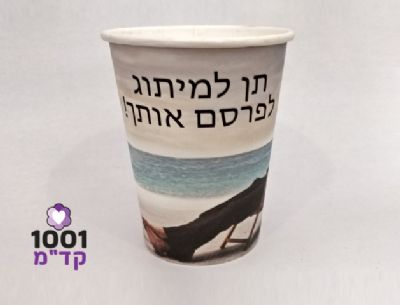 הדפסה על כוס נייר למיתוג