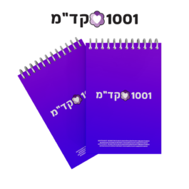 הדפסה על מחברות ופנקסים
