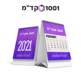 הדפסה על יומנים ולוחות שנה