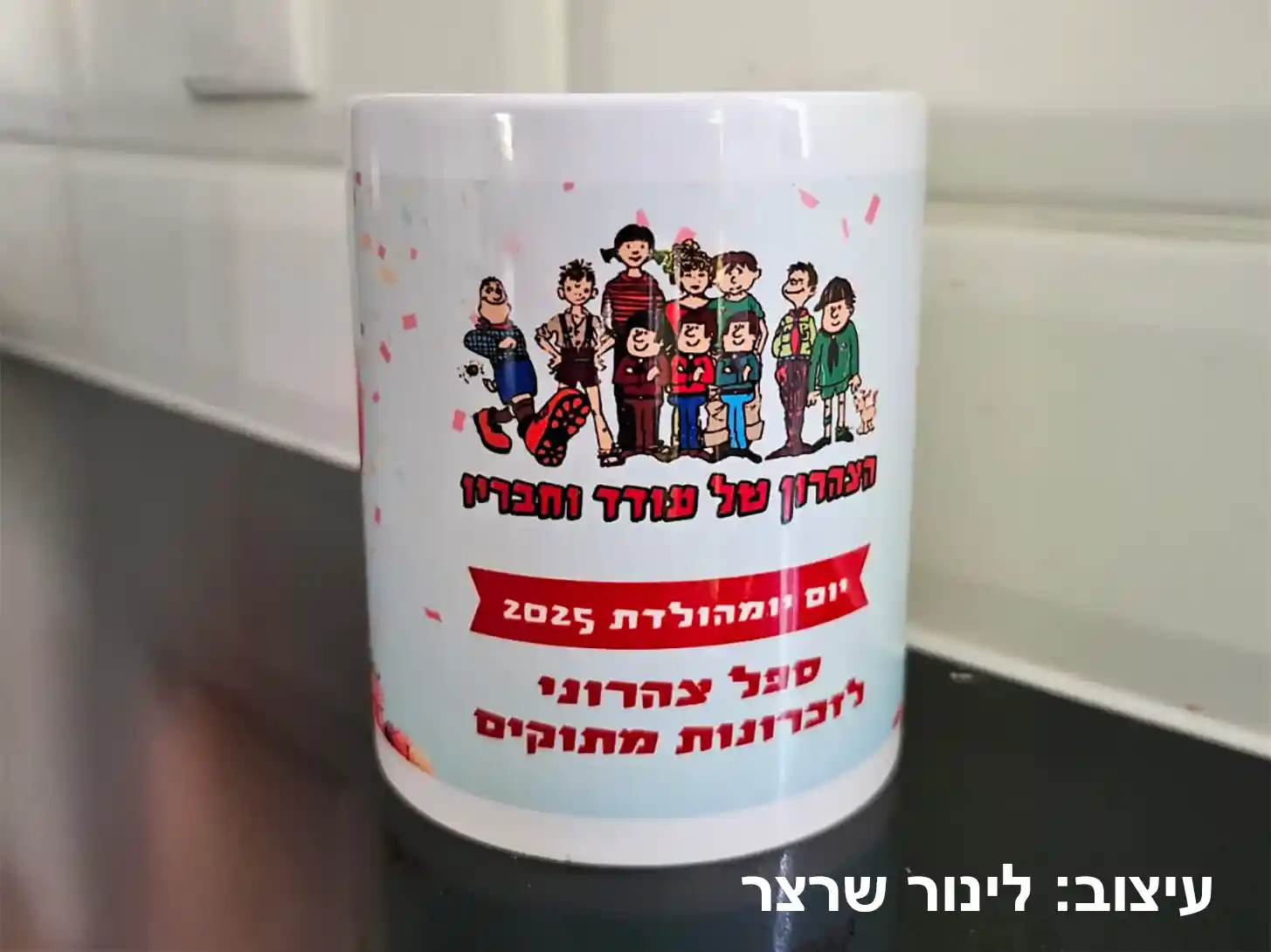 הדפסה על ספלי קרמיקה איכותיים וממותגים, מתנה מושלמת ללקוחות ועובדים.