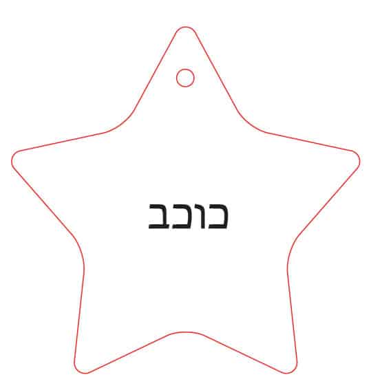 עץ ריח כוכב
