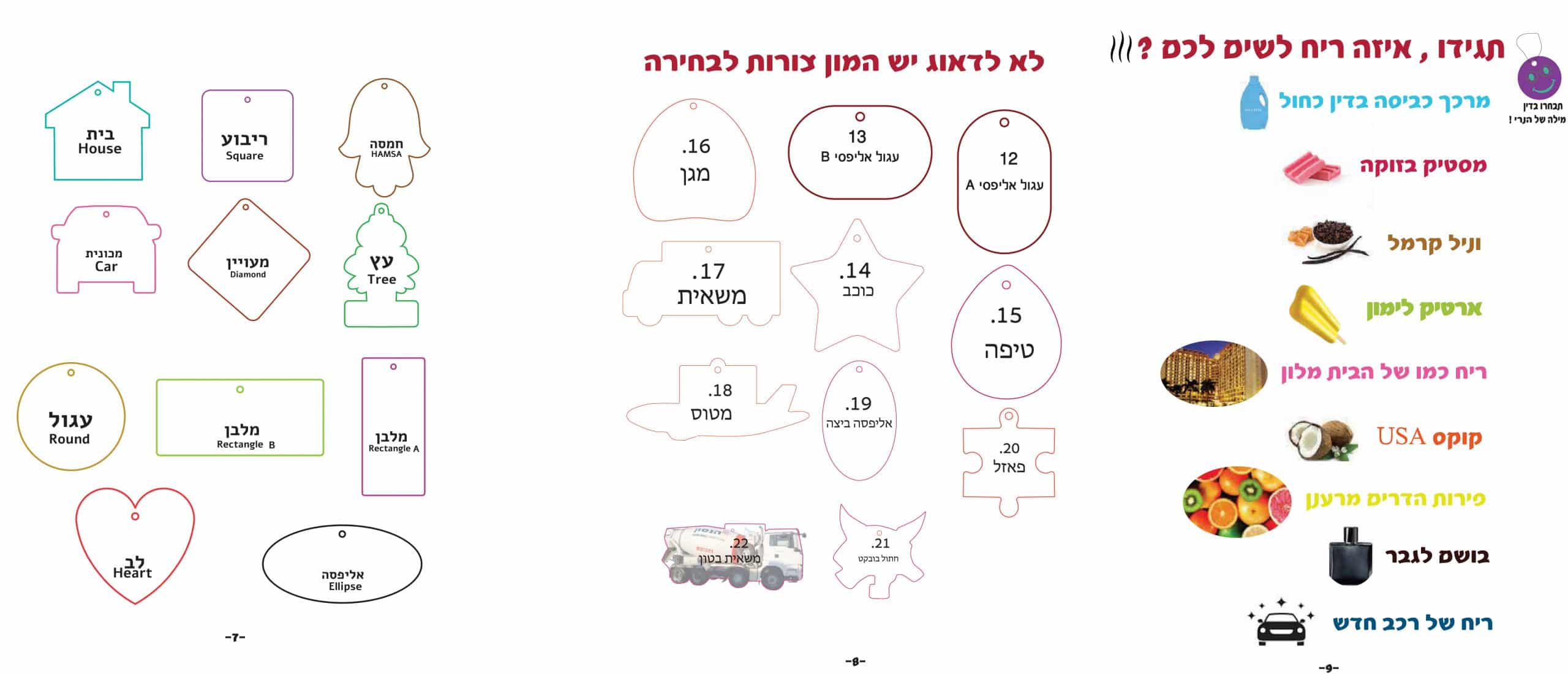 עץ ריח לב