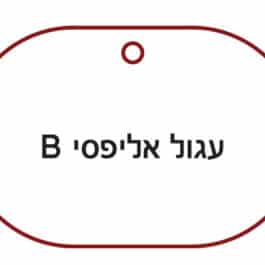 עץ ריח אליפסי שוכב