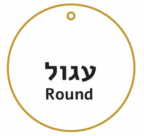 עץ ריח עיגול