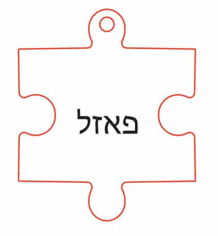 עץ ריח פאזל