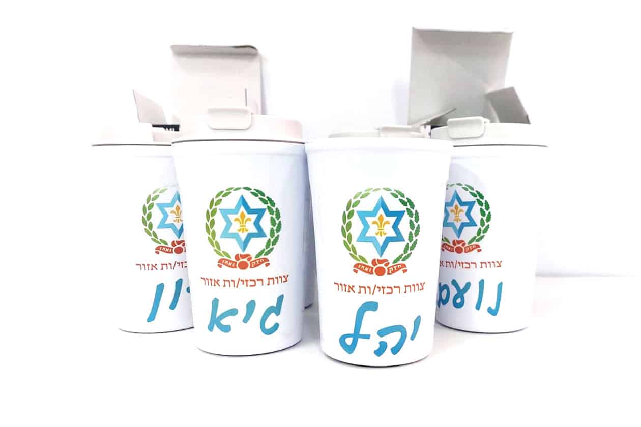 תרמוצ'ינו - כוס נירוסטה תרמית איכותית במיוחד - הדפסה ממותגת כולל שם מתחלף - השומר הצעיר