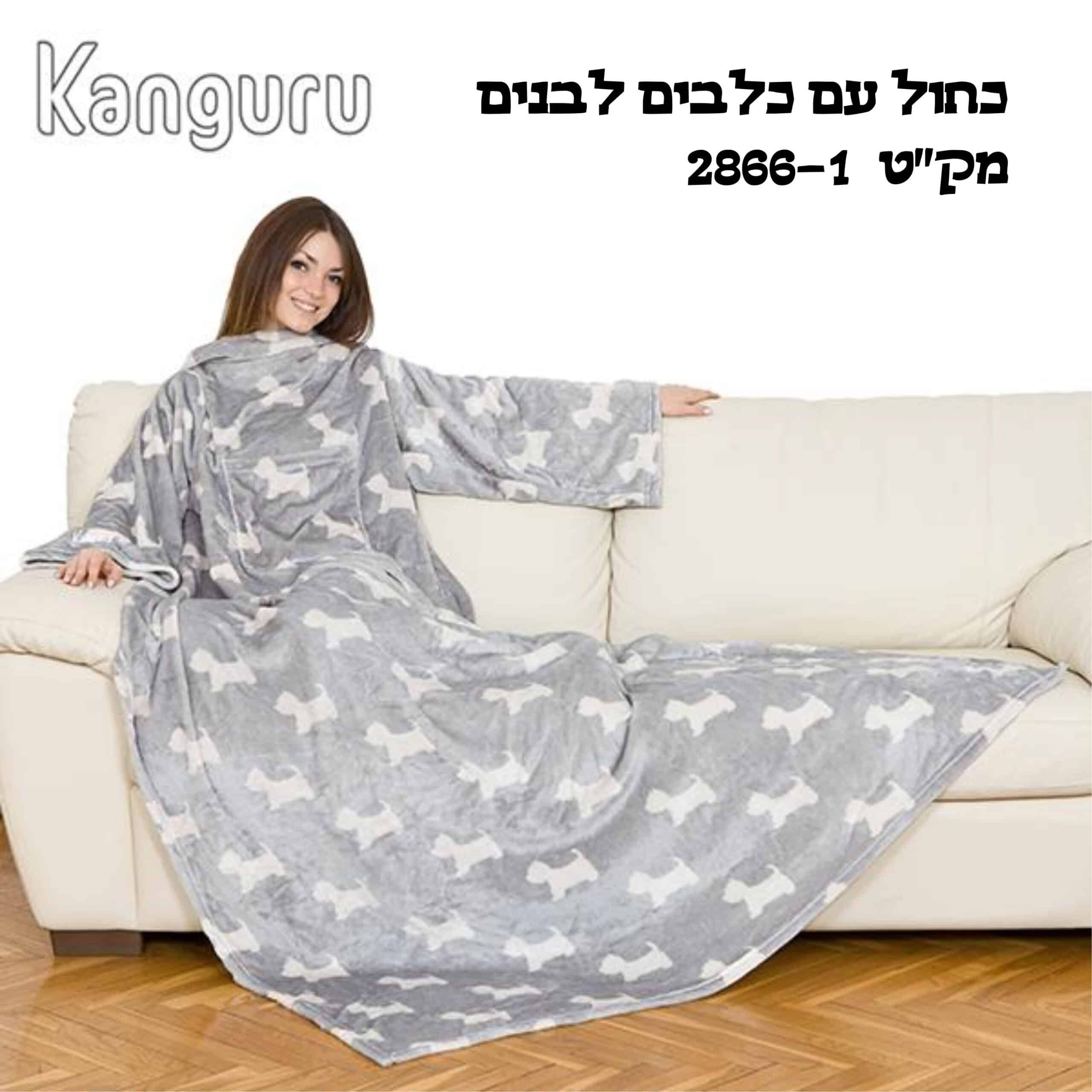 שמיכת פליז עם שרוולים לפינוק וחימום – תמונה 7