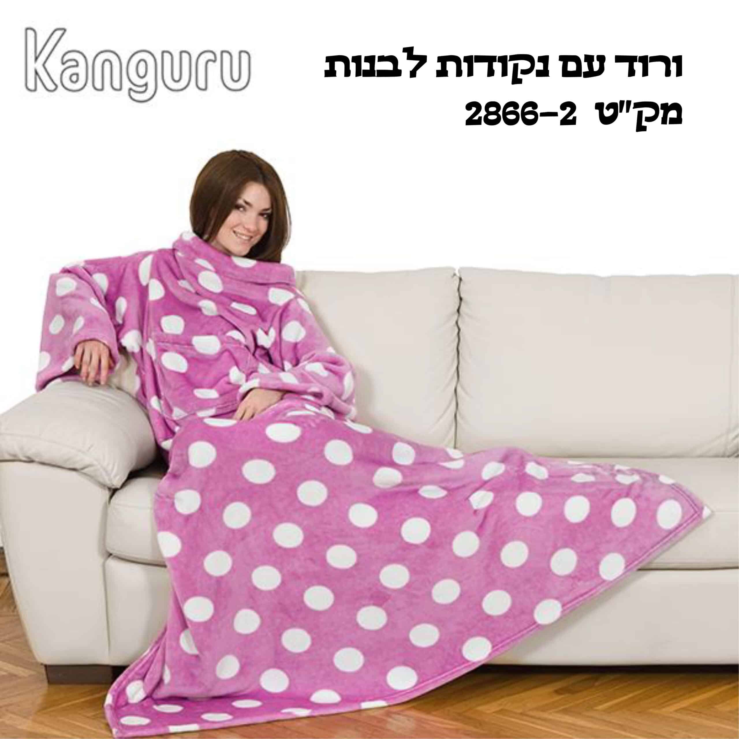 שמיכת פליז עם שרוולים לפינוק וחימום – תמונה 6