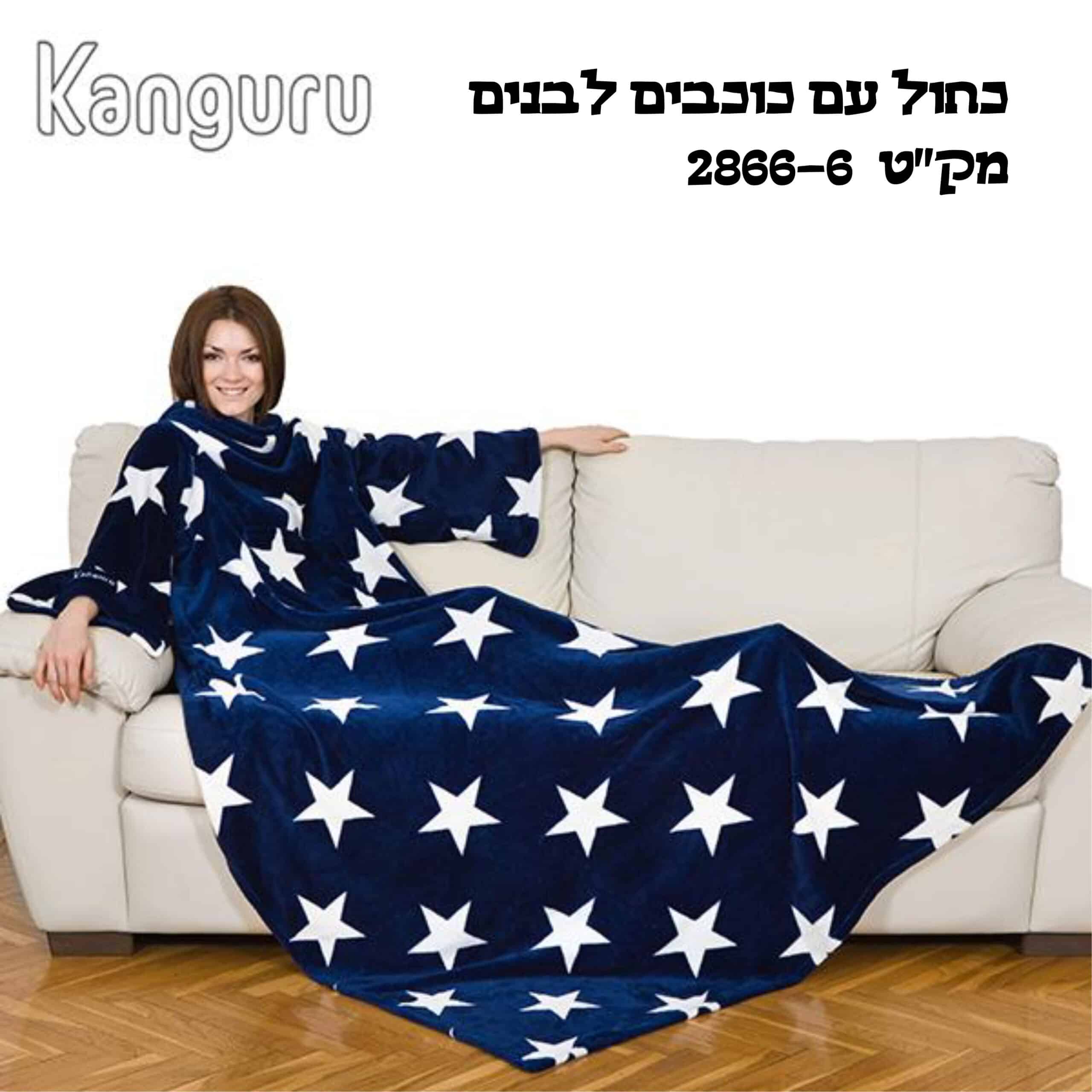 שמיכת פליז עם שרוולים לפינוק וחימום – תמונה 4