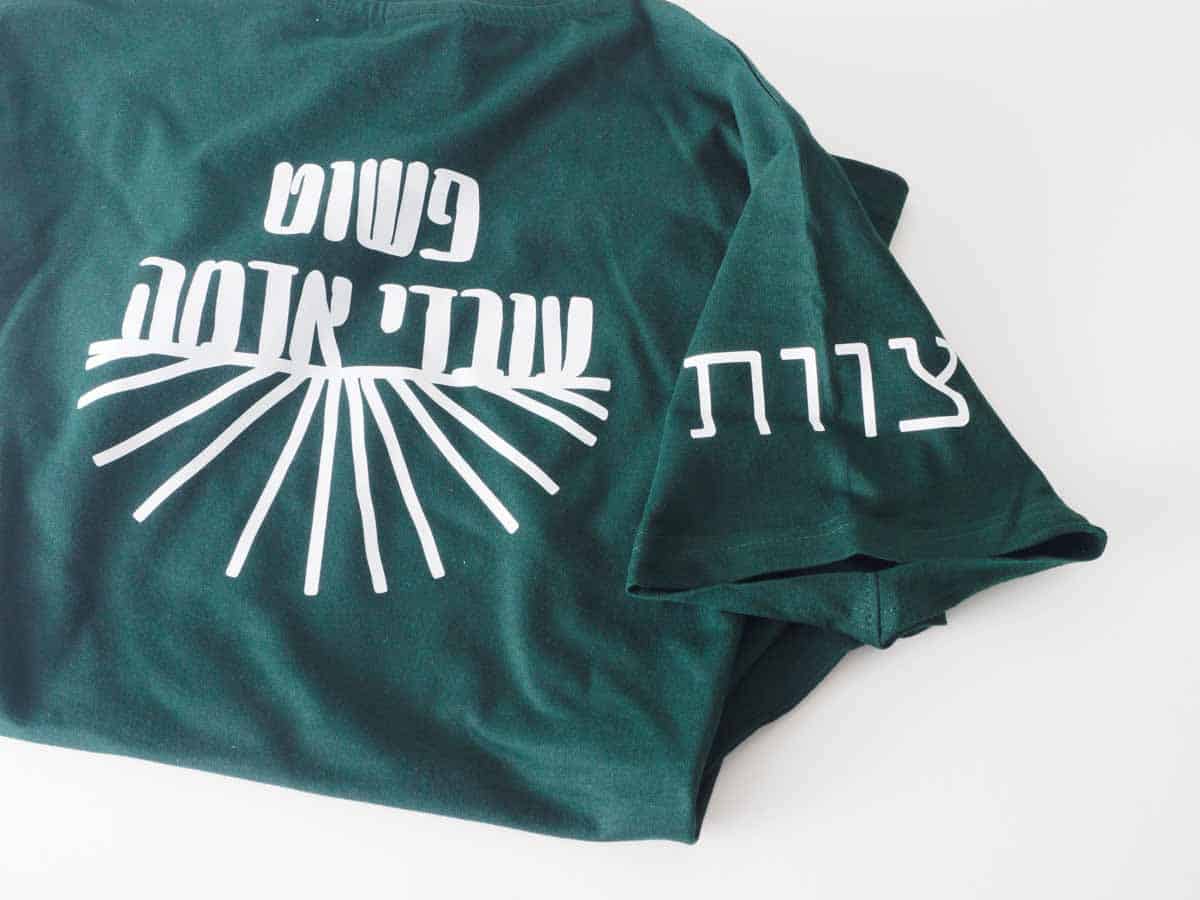 היוגב - חולצות ממותגות לעובדי אדמה, מיתוג מקצועי בשטח.