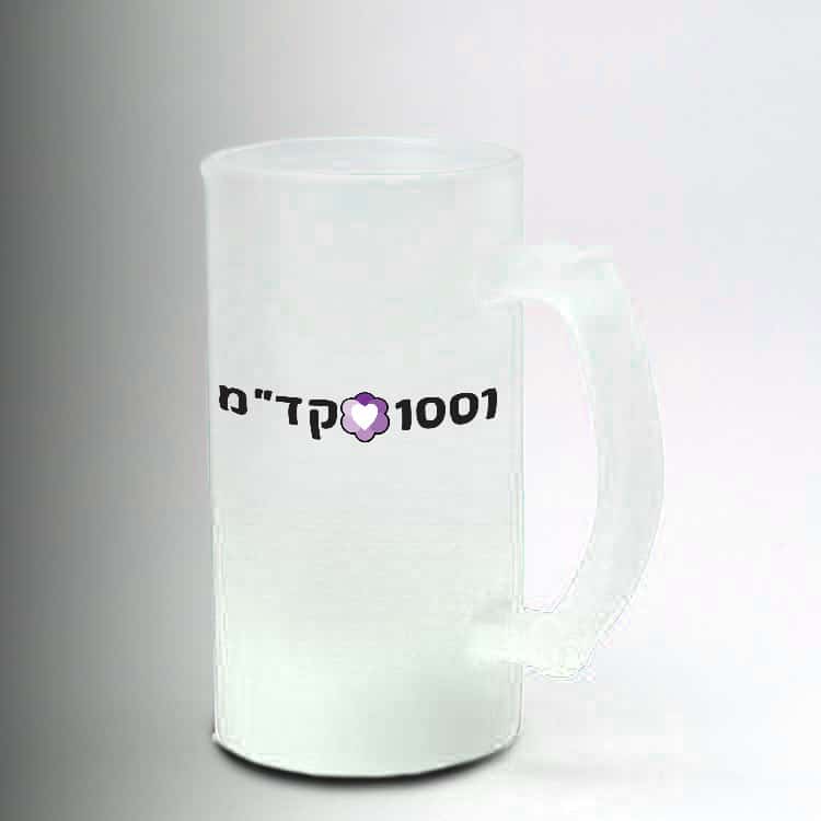כוס בירה חלבית פרוסטי -כולל הדפסה על הכוס 1001 מתנות - TT220012