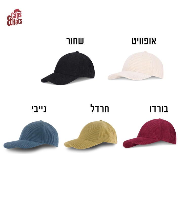 כובע דד קאפ קורדרוי – Corduroy Dad Cap